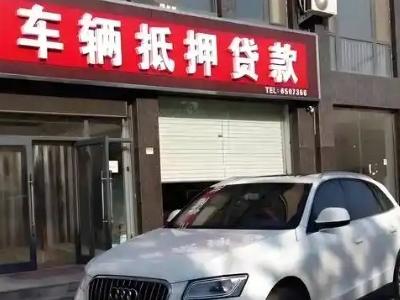 彰武不押车贷款办理条件是什么？